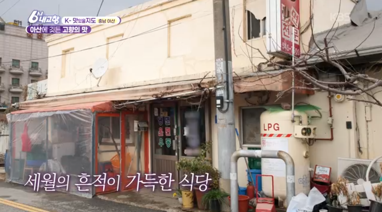 6시내고향 K맛있을지도 충남 아산 온면 밀면 신정식당