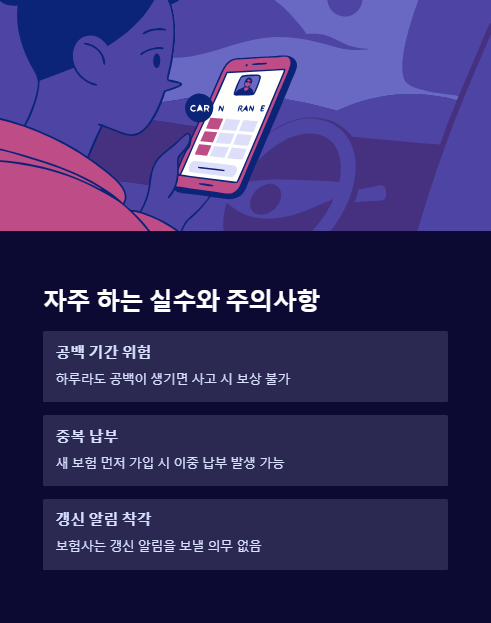 자주 하는 실수와 주의사항