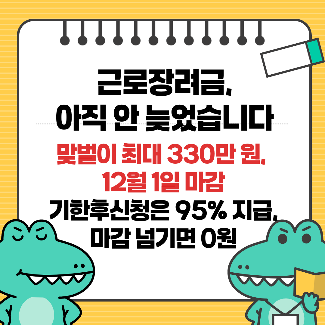 근로장려금 기한후신청