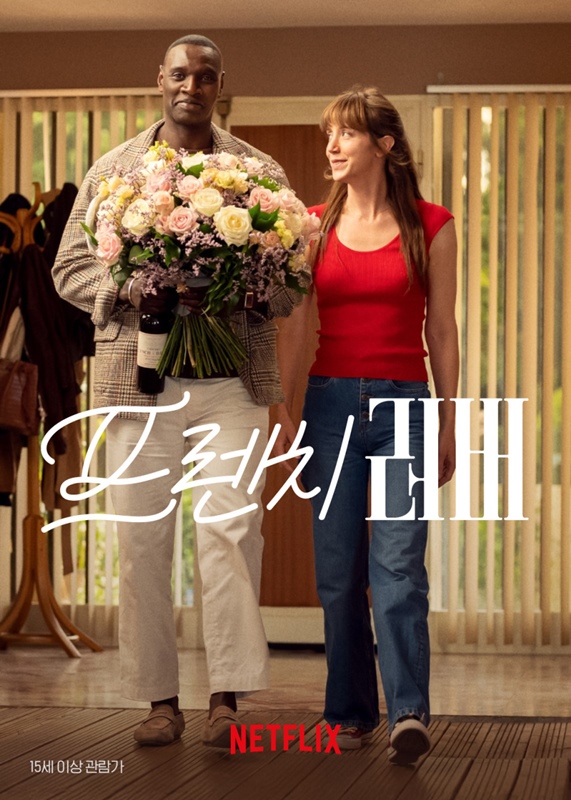 프렌치 러버 관련 사진