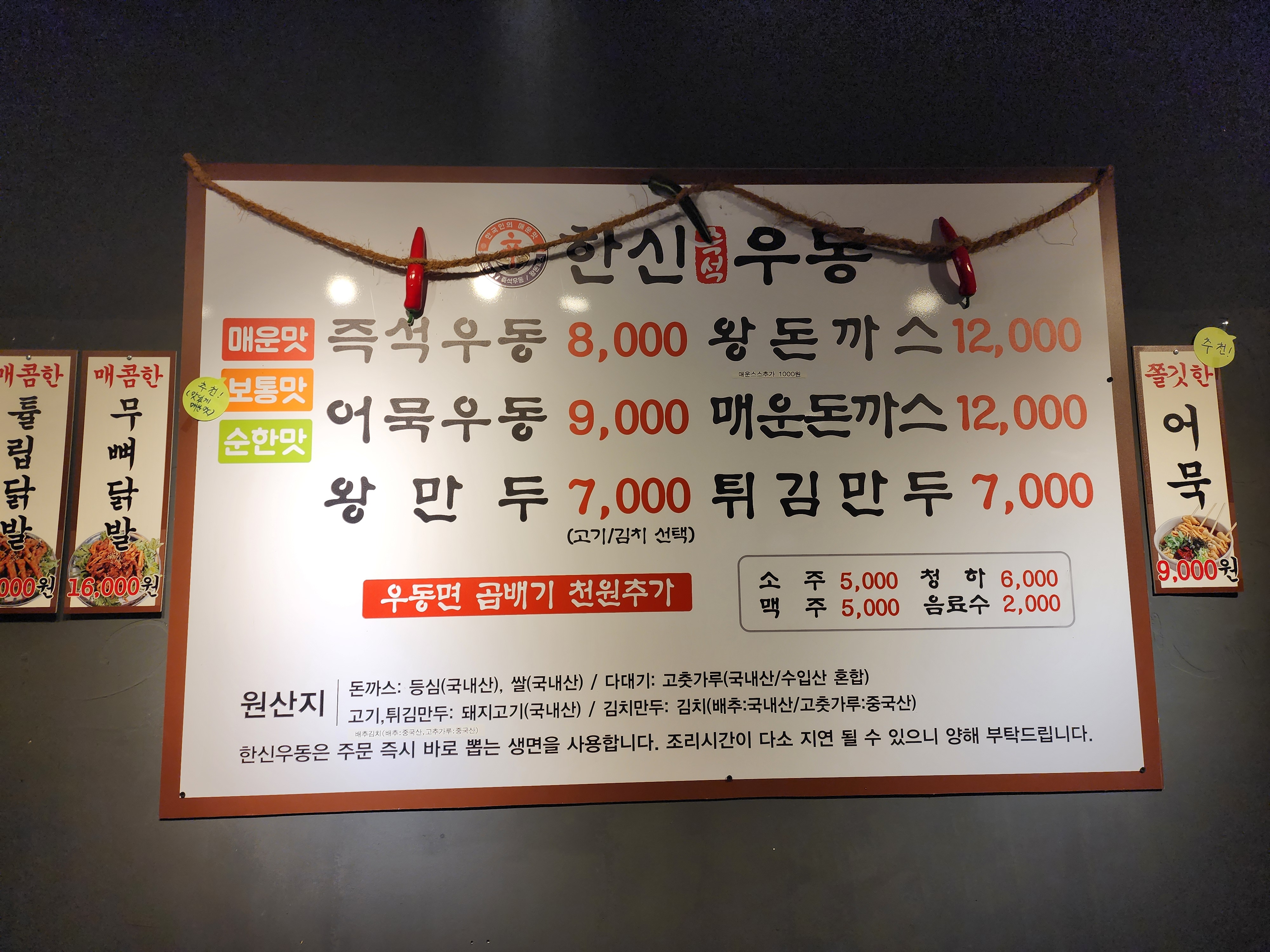 풍무동 우동 돈가스 한신우동