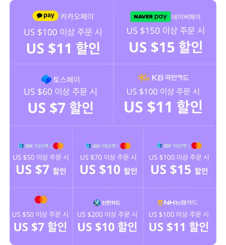 할인 결제방법
