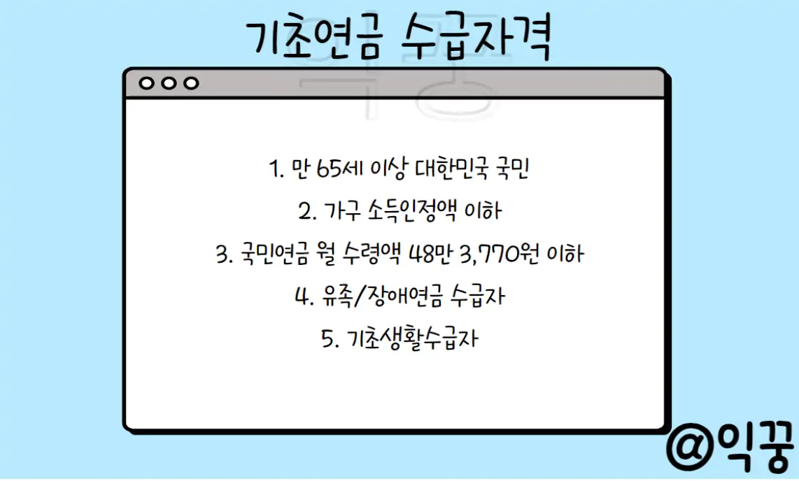 기초연금 수급자격 소득인정액 모의계산 쉽게 이해하기2