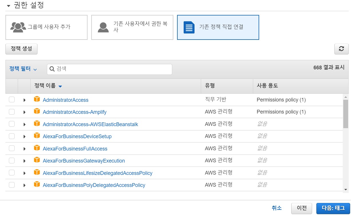 IAM 기존 정책 연결