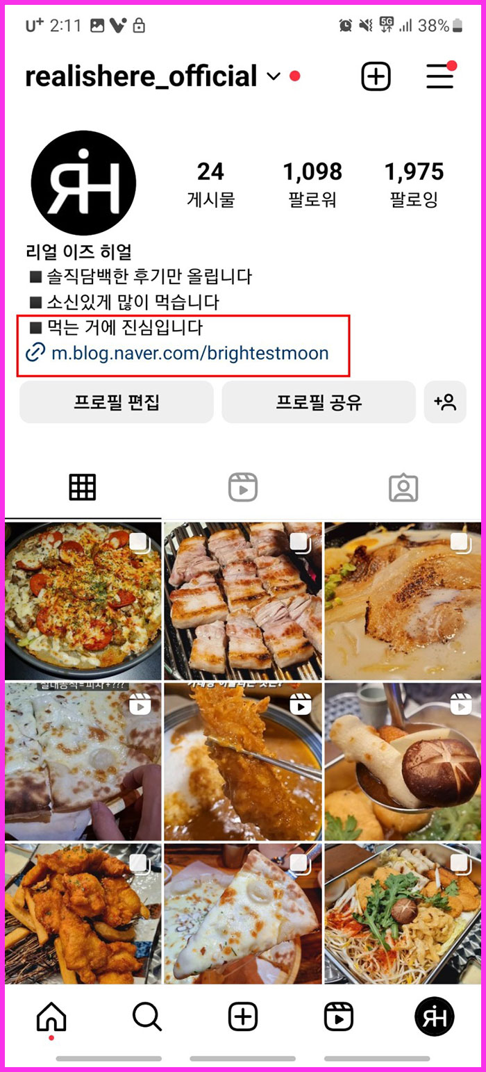 인스타그램 프로필에 외부 링크 추가