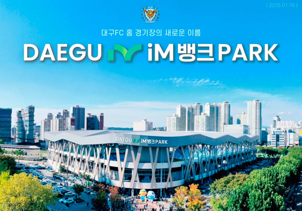 대구FC는 홈경기장 이름을 변경했다.