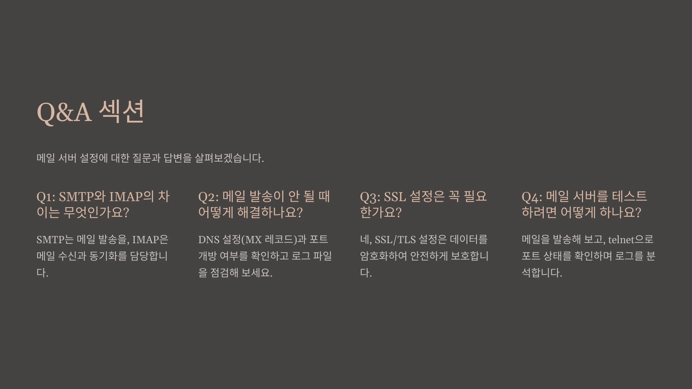 메일-서버-설정-방법