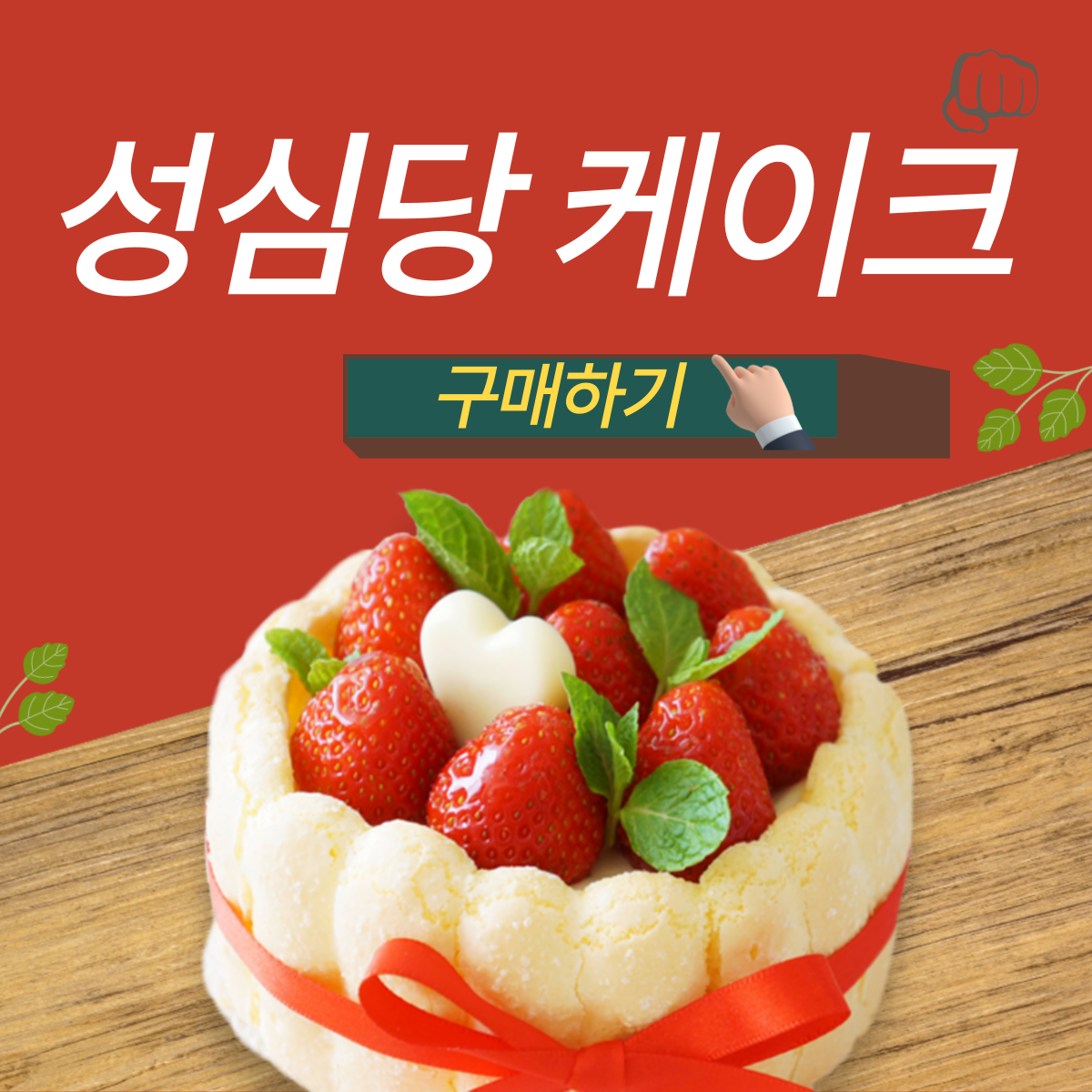성심당 빵 케이크 추천 크리스마스 택배 배송 예약 구매방법
