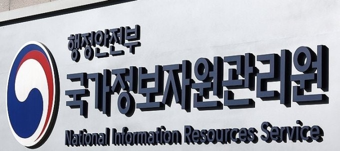 국가정보자원관리원 완벽정리 : 정부통합전산센터와 사이버 보안의 핵심 관련 사진