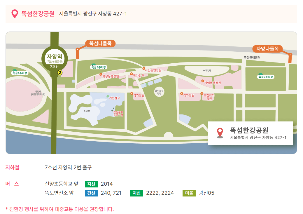 서울국제정원박람회