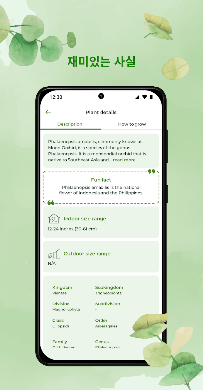 꽃 이름 찾기(PlantSnap) 앱, 꽃, 나무, 다육 식물, 선인장, 버섯 검색하기