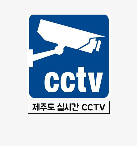 한라산 CCTV 실시간 영상