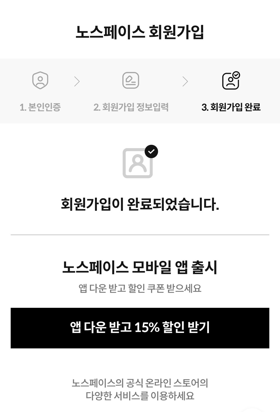 노스페이스 할인