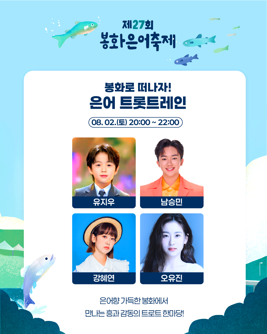 봉화은어축제 행사