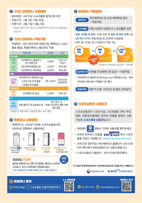 튼튼머니 사용방법