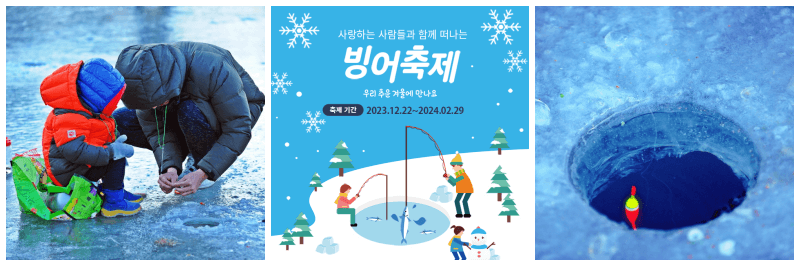 빙어대잔치 포스터, 사진