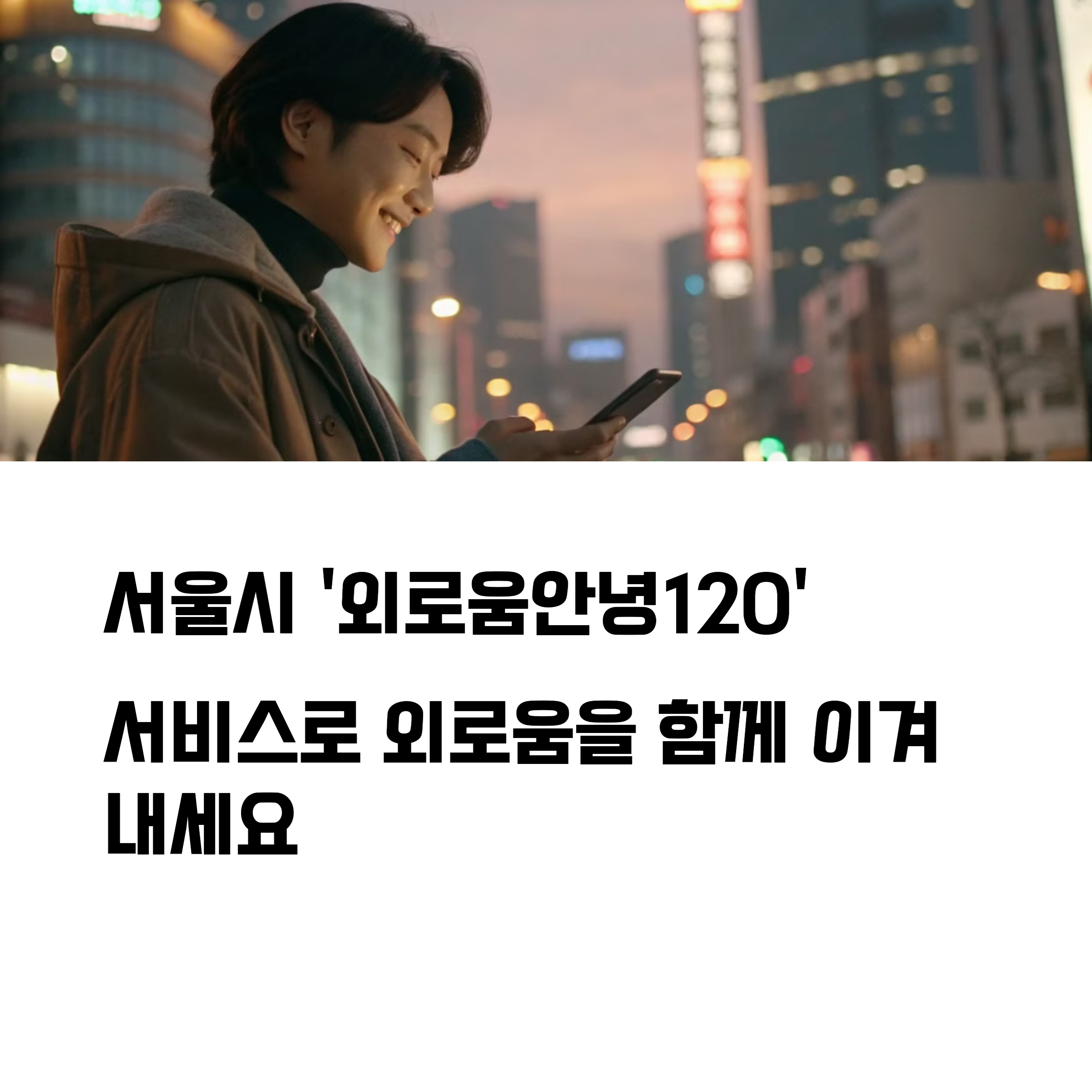 한글, 한자, 글자는 이미지에 포함시키지 않는다. 사람이 나온다면 한국인으로 만든다.