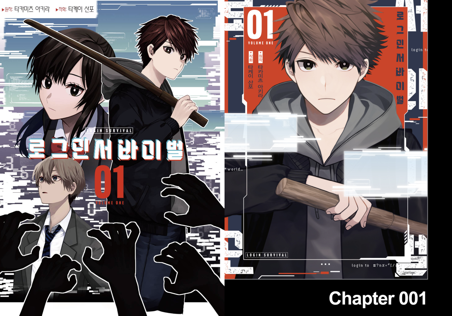 만화 "로그인 서바이벌" 이미지