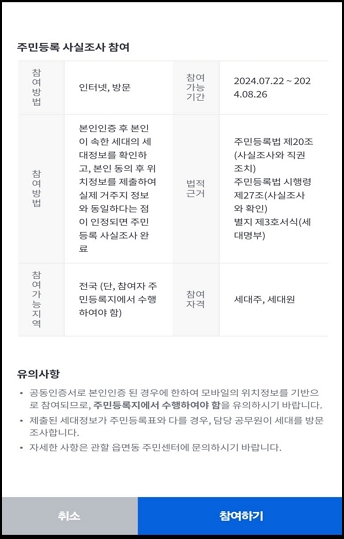주민등록 비대면 사실조사_4