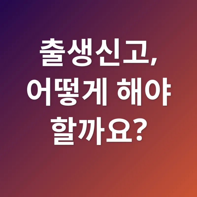 출생신고서_2