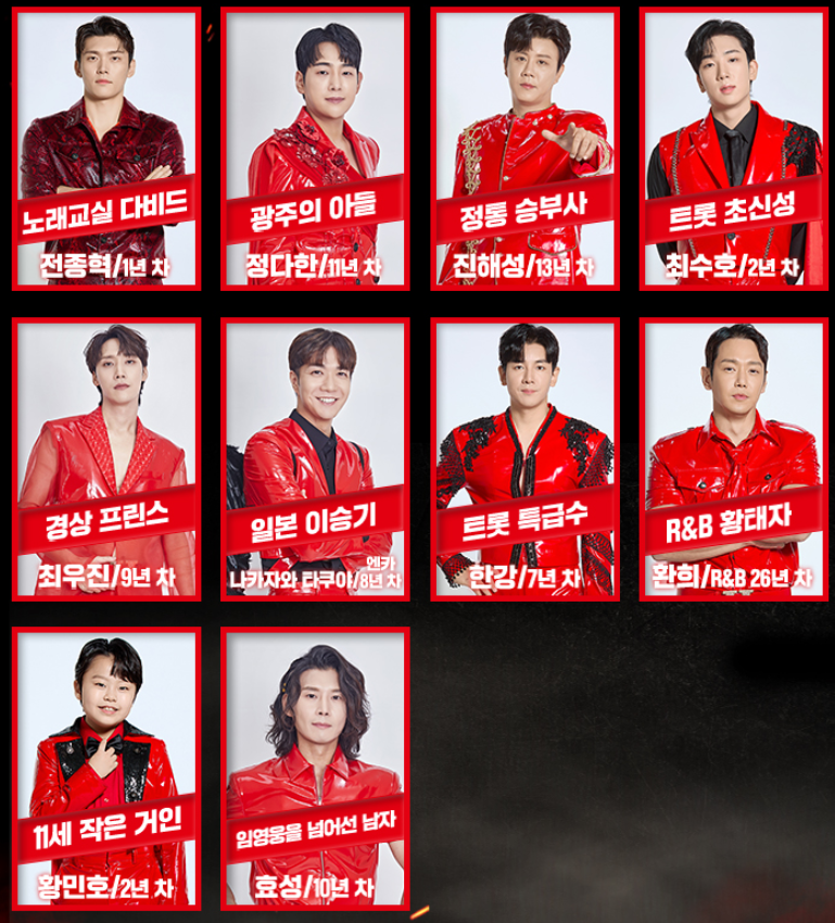 현역가왕2-투표방법