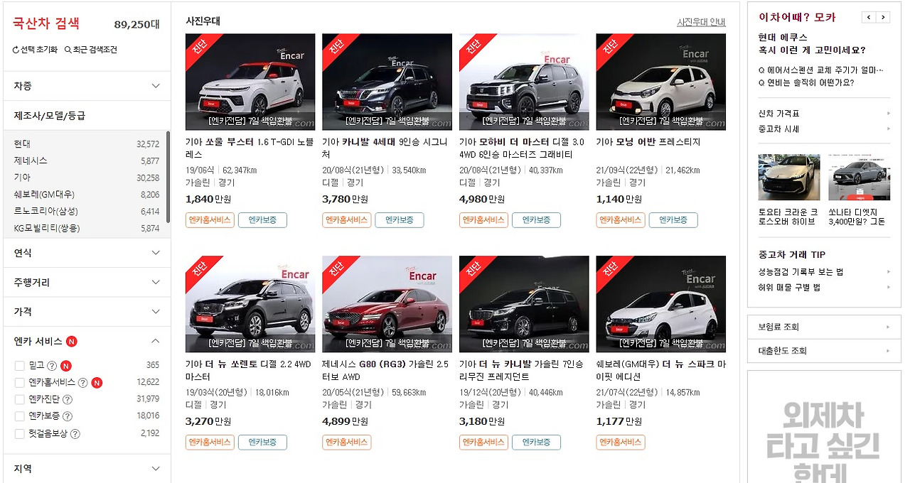 중고차 매매사이트 TOP3