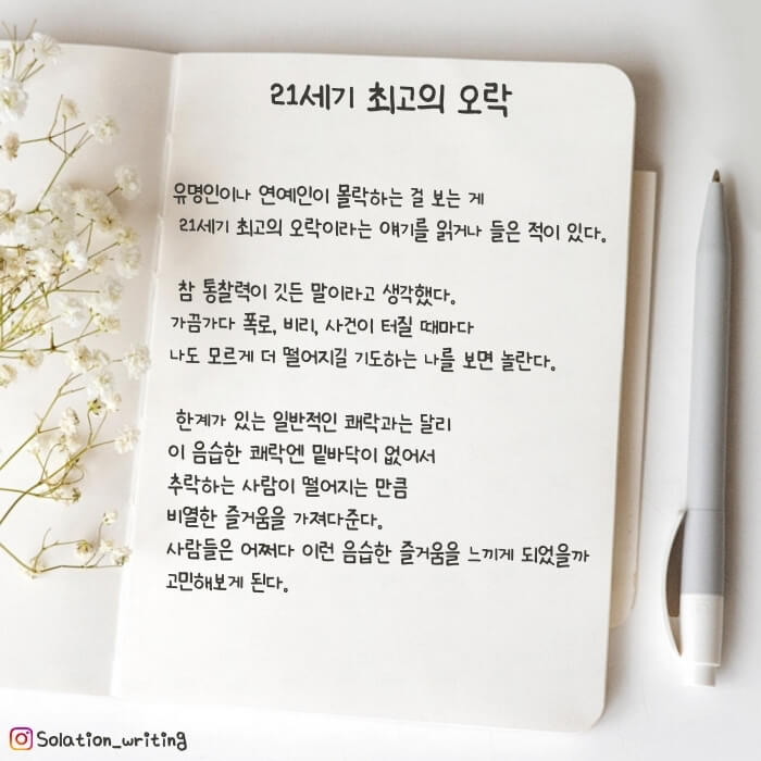 21세기 최고의 오락