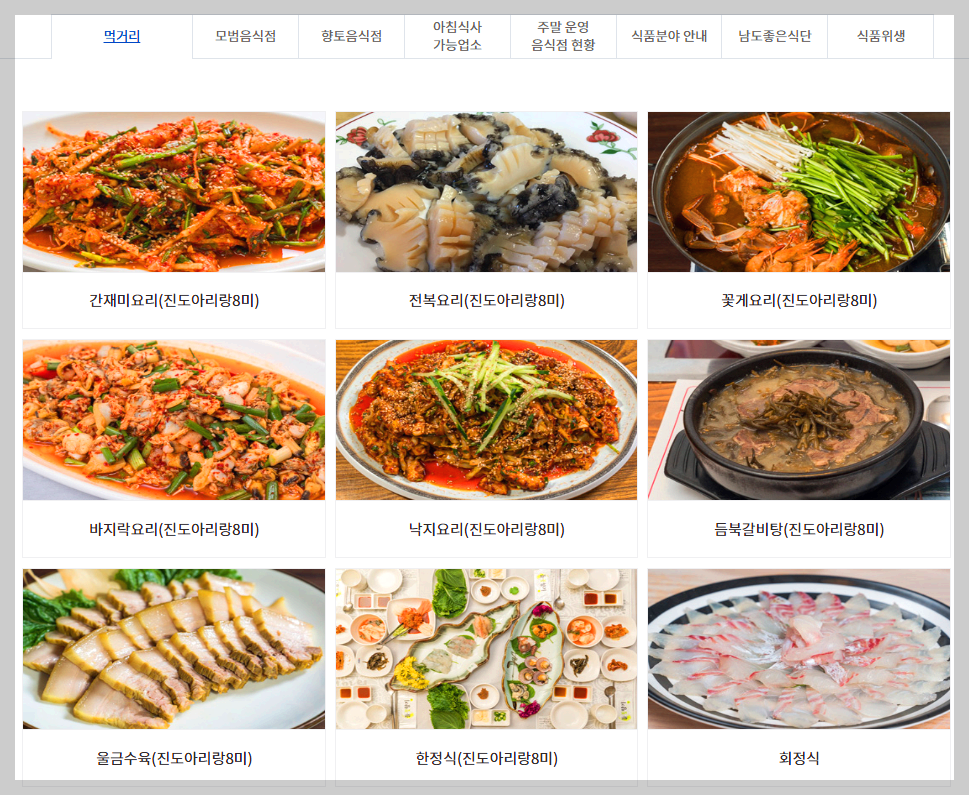 진도 맛집