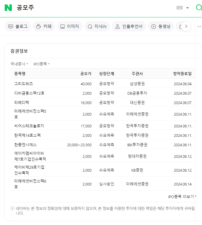 네이버 공모주 검색