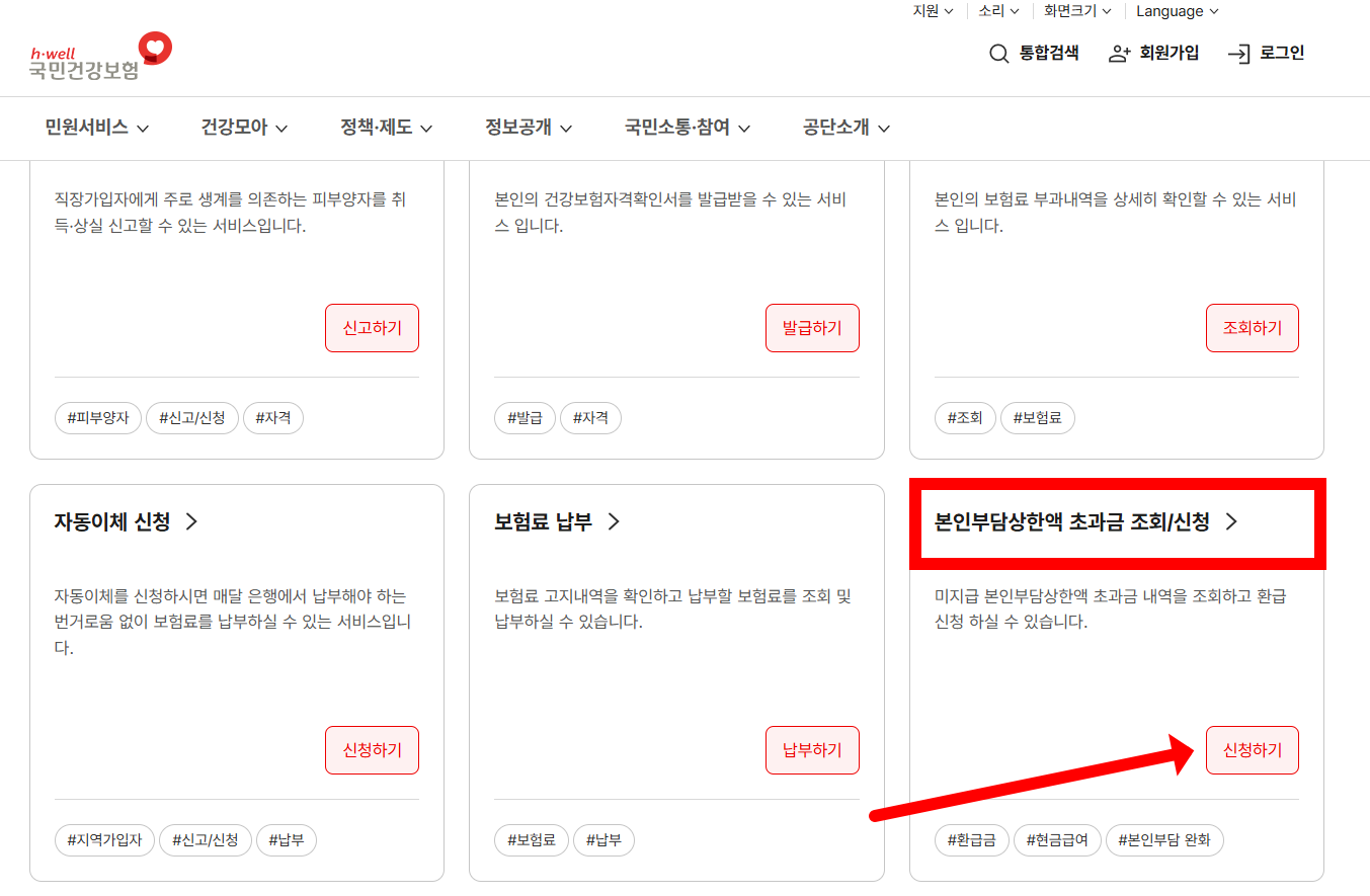 상한제 사후 환급금 조회·입금일·계산 기준 총정리|2025년 최신 안내
