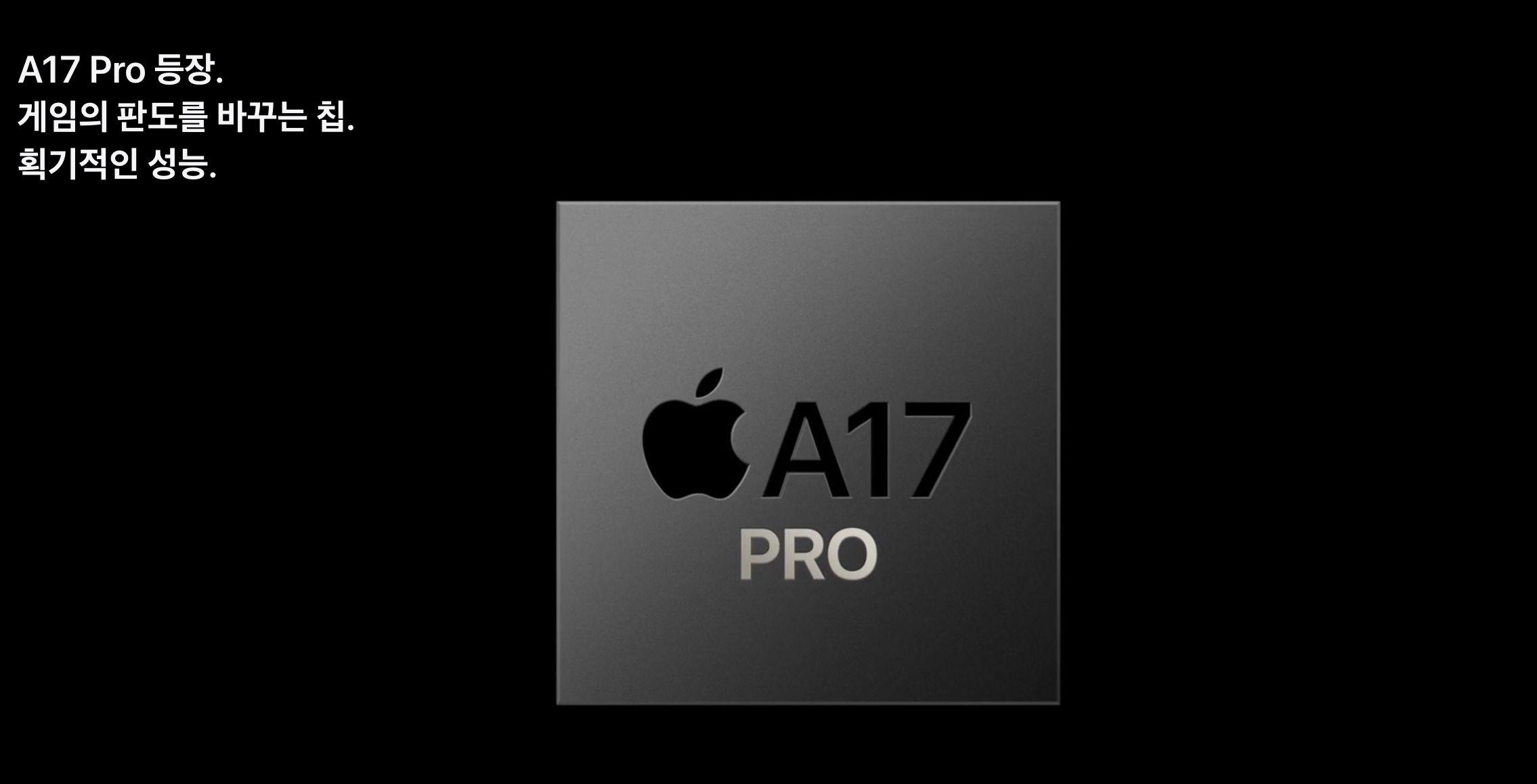 아이폰에 탑재한 칩