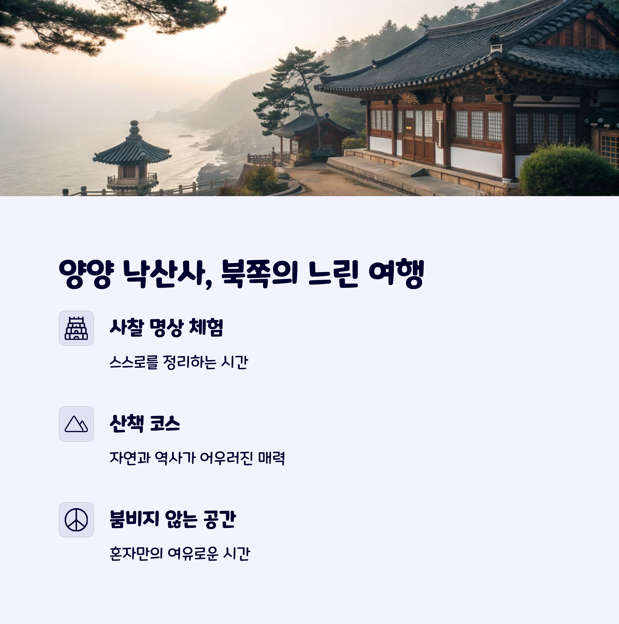 양양낙산사