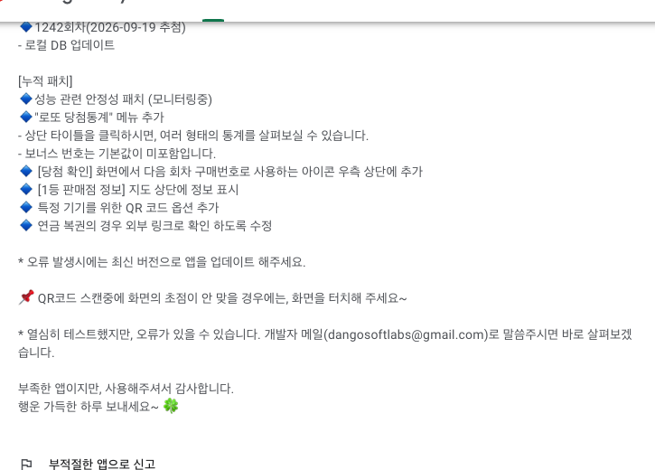 로또 미수령 당첨금 자동입금을 위한 페이코 앱 복권지갑 화면