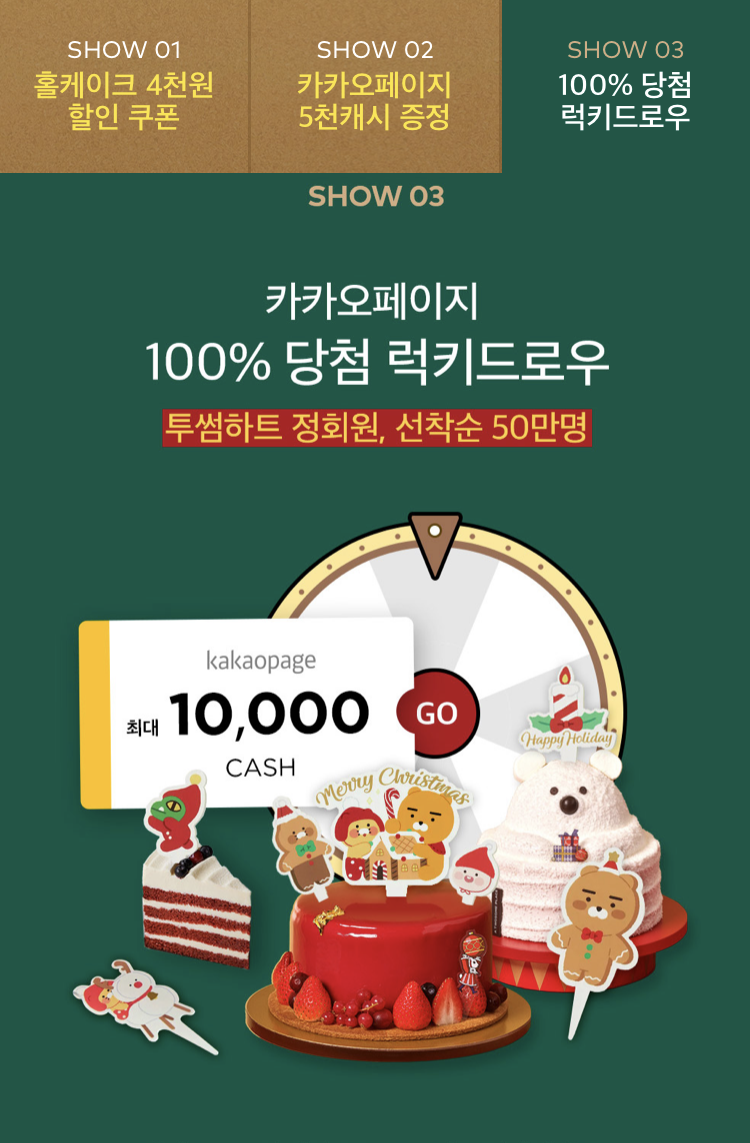 투썸_크리스마스케이크_할인