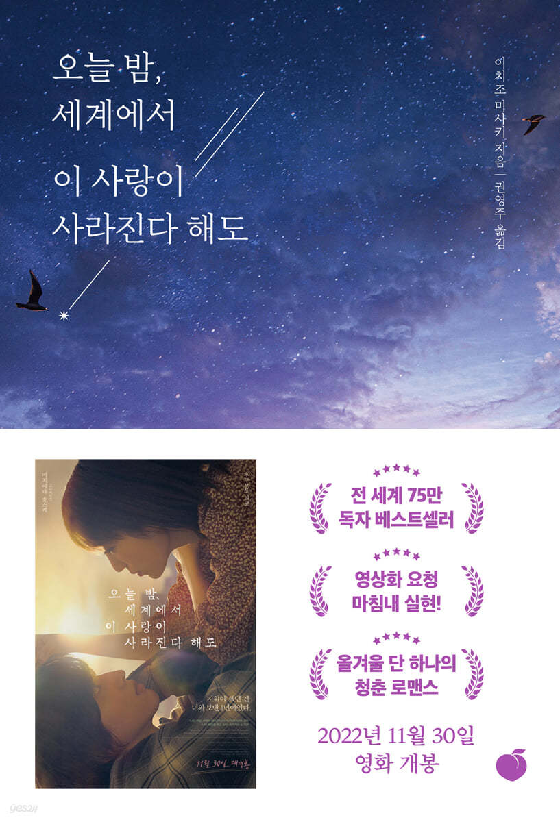 오늘 밤, 세계에서 이 사랑이 사라진다 해도 - 이치조 미사키