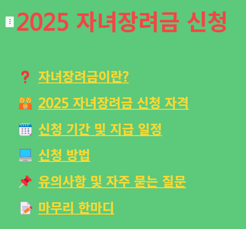 자녀장려금, 자녀장려금 신청, 장려금 신청 조건, 국세청 홈택스, 손택스 장려금, 자녀장려금 서류, 장려금 지급 일정, 자녀지원금 신청법, 2025 장려금 자격, 장려금 받는 방법