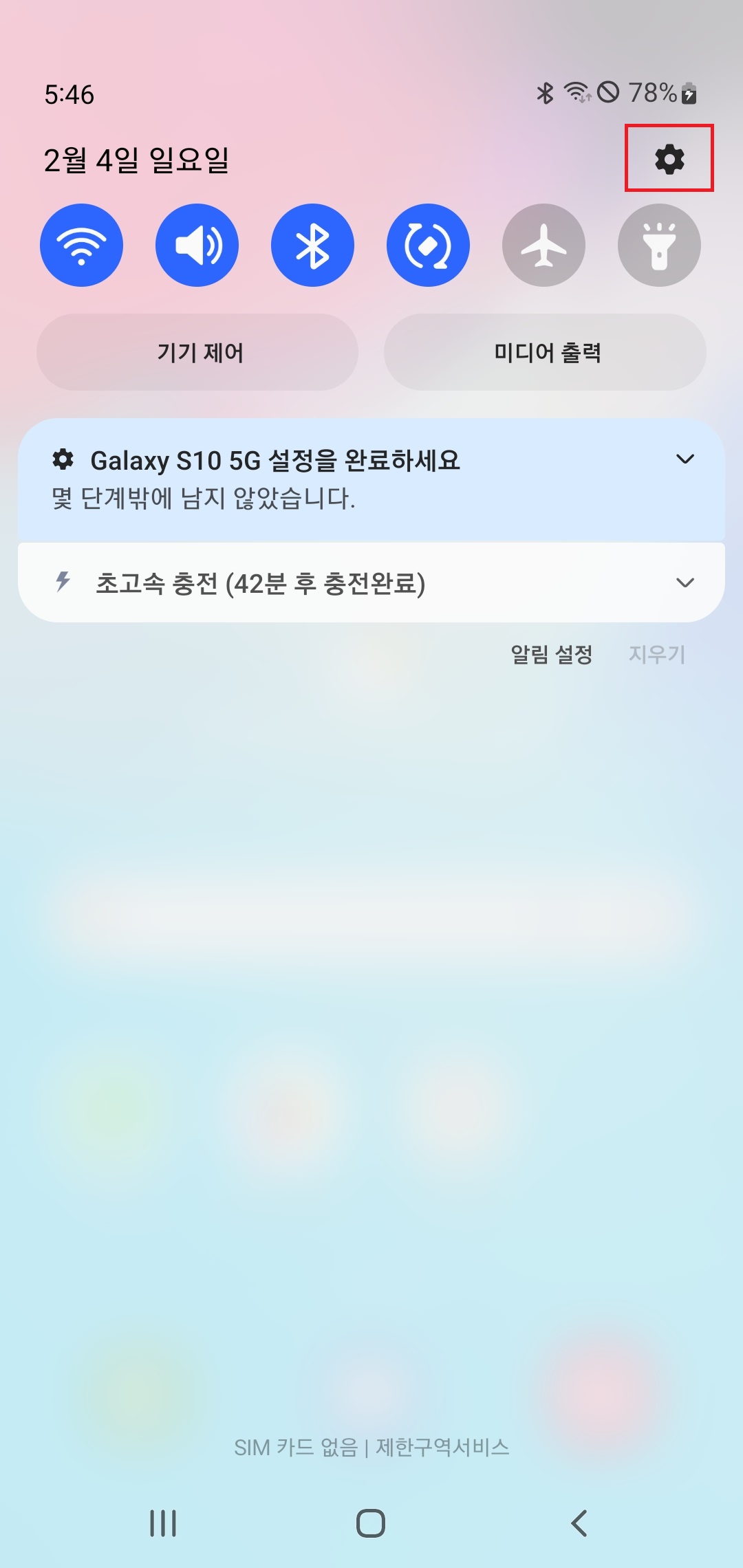 1. 알림창을 쓸어내려 알림창 상단에 있는 '설정(톱니바퀴 모양)'을 터치(클릭)