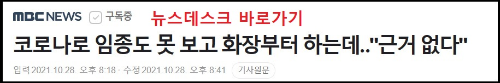 알트태그-코로나19 사망자 관련 뉴스 바로가기