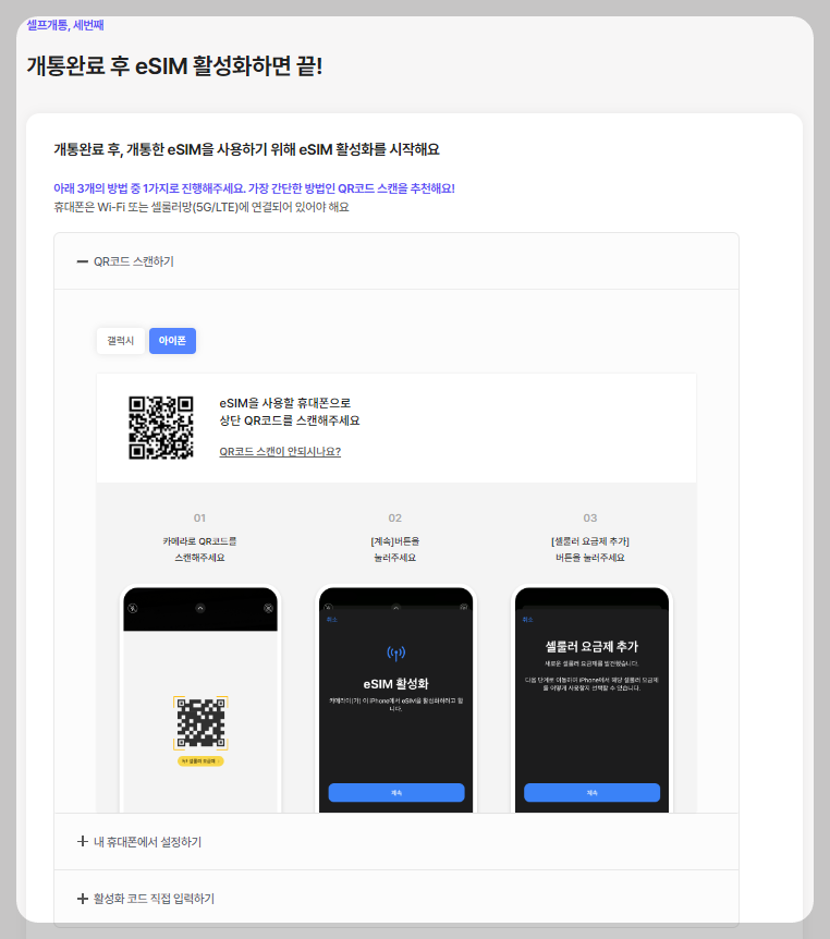 esim개통화면 설명