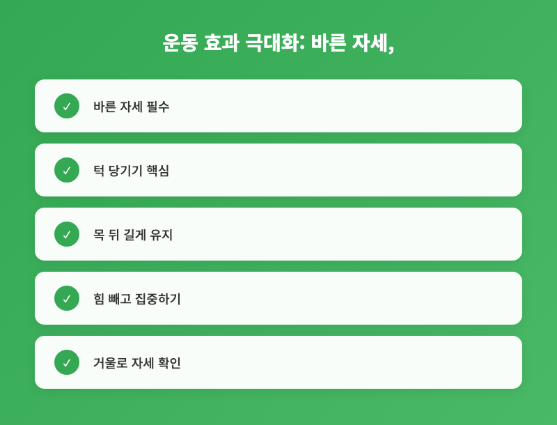 거북목 개선, 깊은 목 굽힘근 5분 강화 지하철 운동 인포그래픽 2