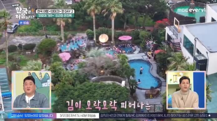 어서와-한국은-처음이지-제주-온천