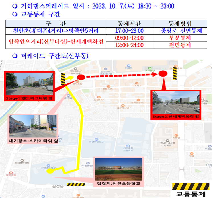 퍼레이드구간 교통통제 안내도