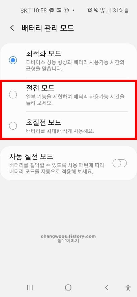 핸드폰 배터리 절약모드 설정방법4