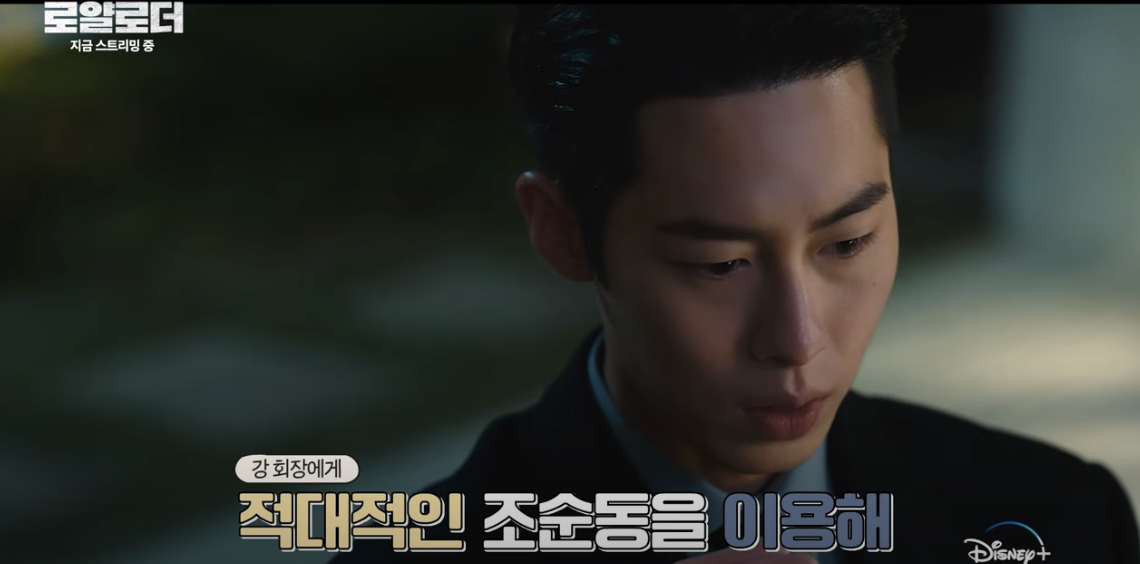 디즈니 플러스 드라마 로얄로더 3 4화 줄거리