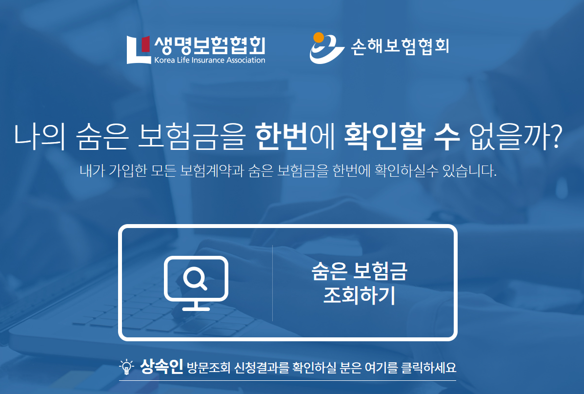 내보험찾아줌