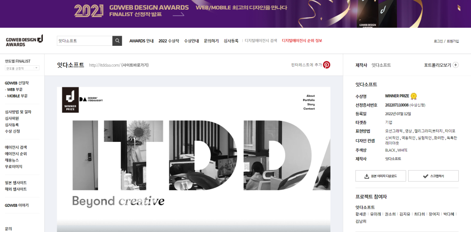 잇다소프트 리뉴얼 홈페이지 지디웹 수상