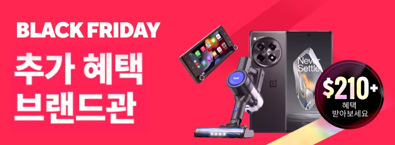 블랙프라이데이-알리익스프레스-브랜드관