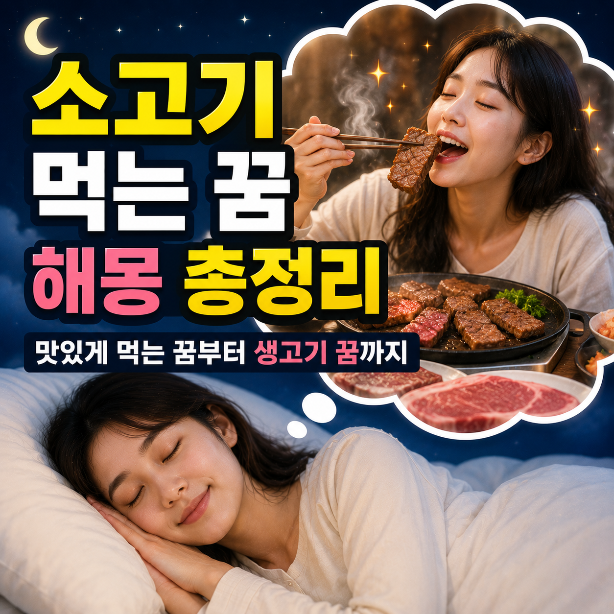 소고기 먹는 꿈