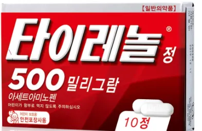 타이레놀