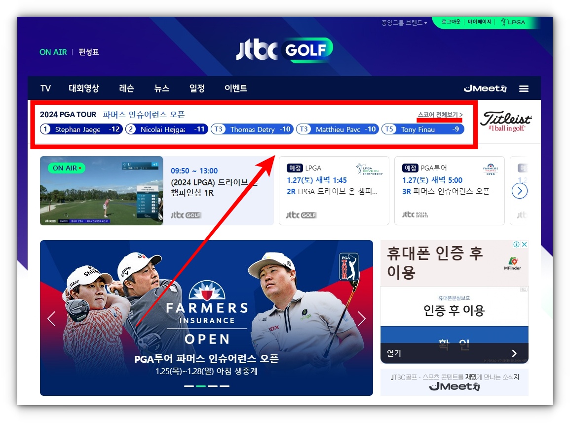 PGA TOUR 및 LPGA TOUR 실시간 스코어 확인방법 알아보기